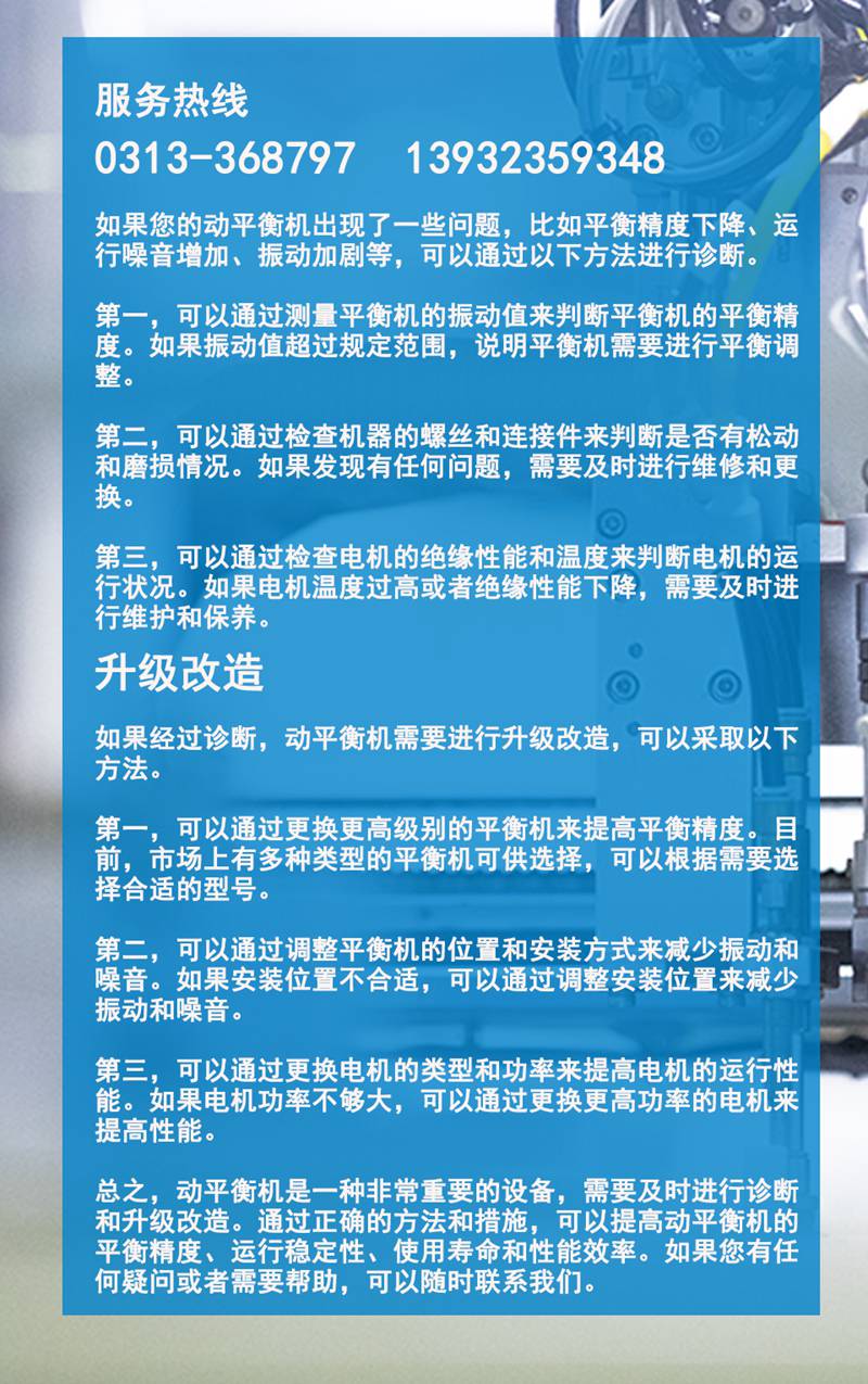 動(dòng)平衡機(jī)診斷與升級(jí)改造