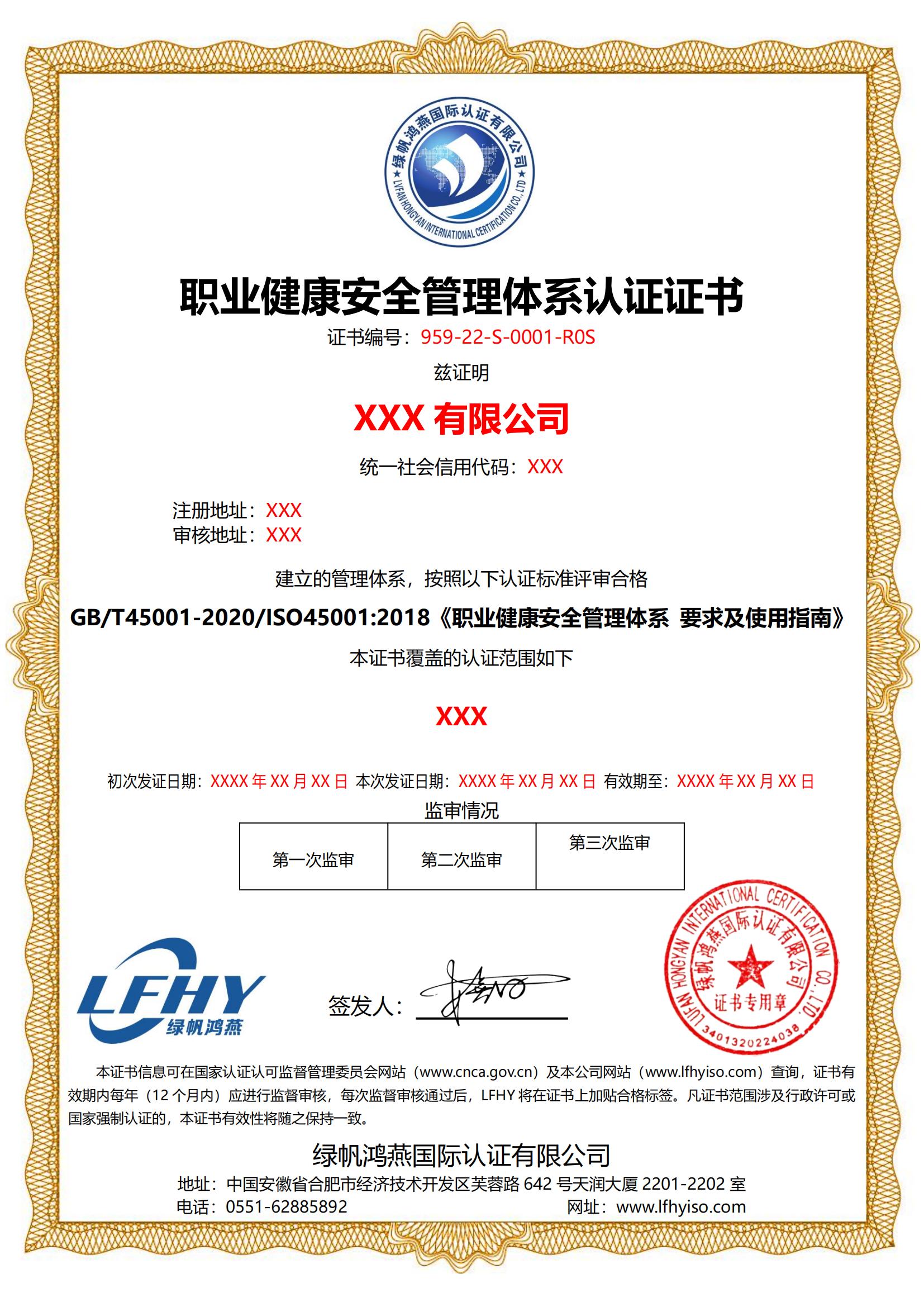 職業健康安全管理體系（ISO45001:2018）